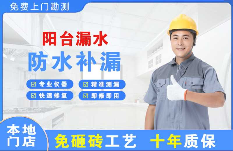 布拖阳台漏水维修